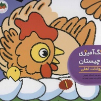 رنگ آمیزی و چیستان 1